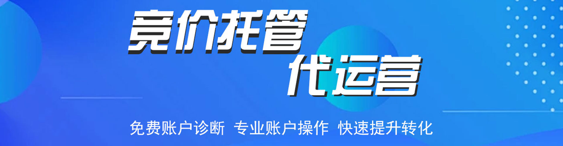 万秀sem投放